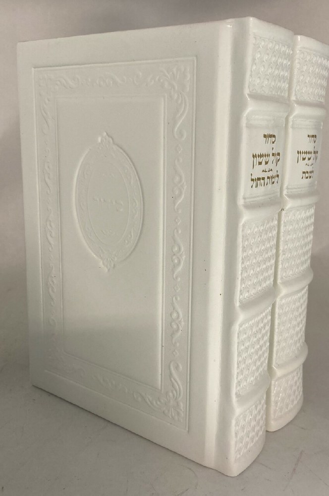 Kol Sasson Orot Sephardic Siddur Shabbos And Weekday 2 Volume Slipcased ...